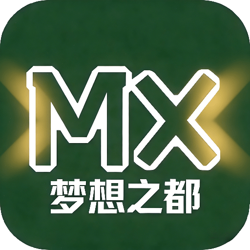 梦想之都